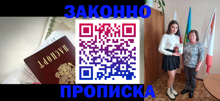 прописка для школы в Лузе