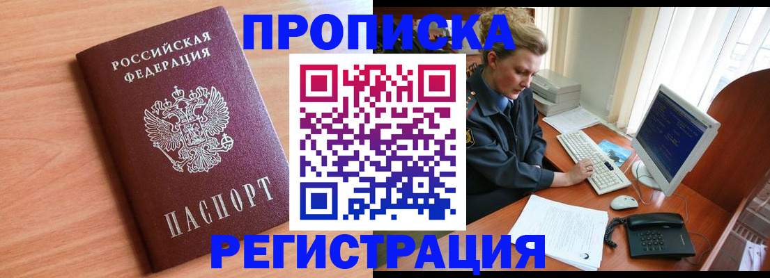 прописка 2025 в Лузе